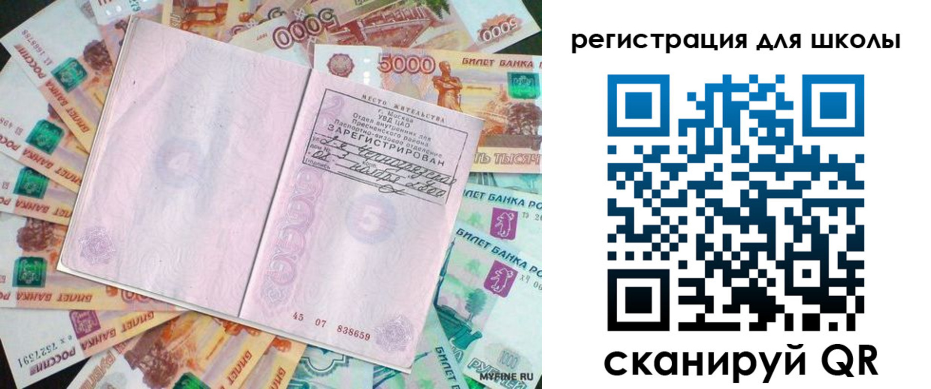 прописка для школы в Углегорске