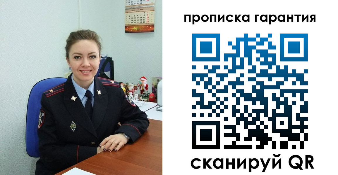 прописка штамп в Углегорске