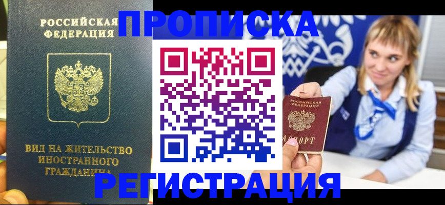 прописка для школы в Углегорске