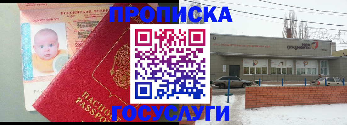 временная регистрация собственник в Углегорске