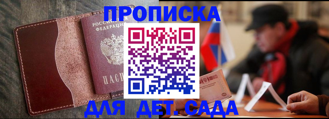 временная регистрация в Углегорске